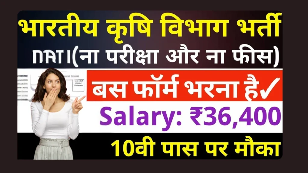 ICAR IARI Recruitment 2025