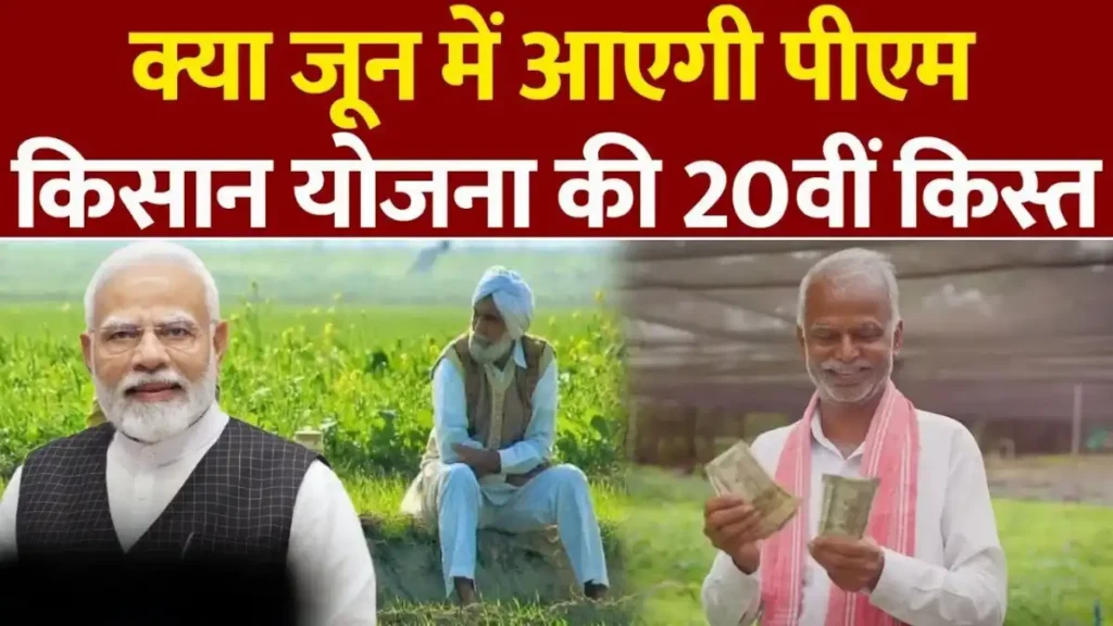 PM Kisan Yojana