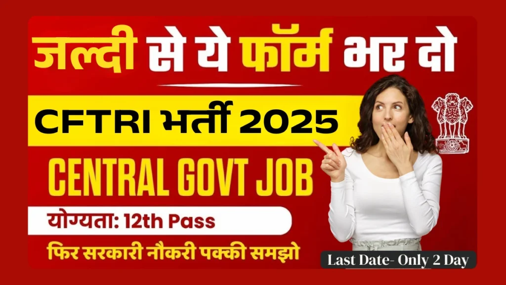 CFTRI Recruitment 2025
