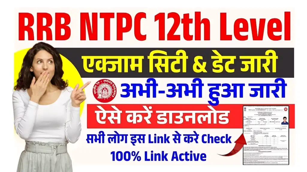 Railway NTPC Exam City 2025