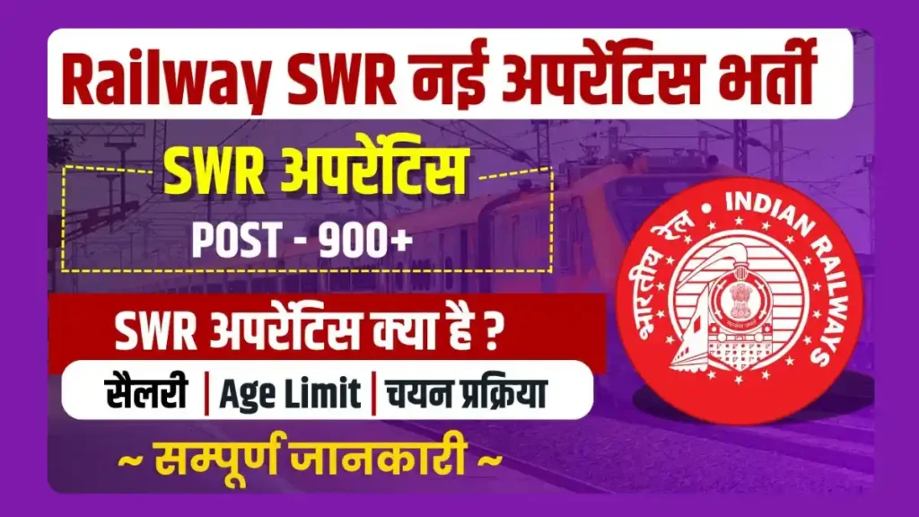 South Western Railway Apprentice 2025