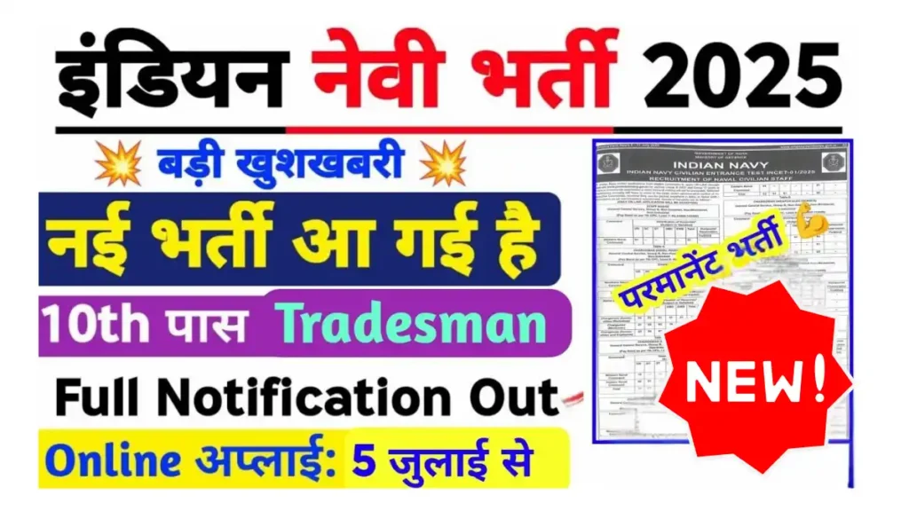 Indian Navy Civilian Recruitment 2025
