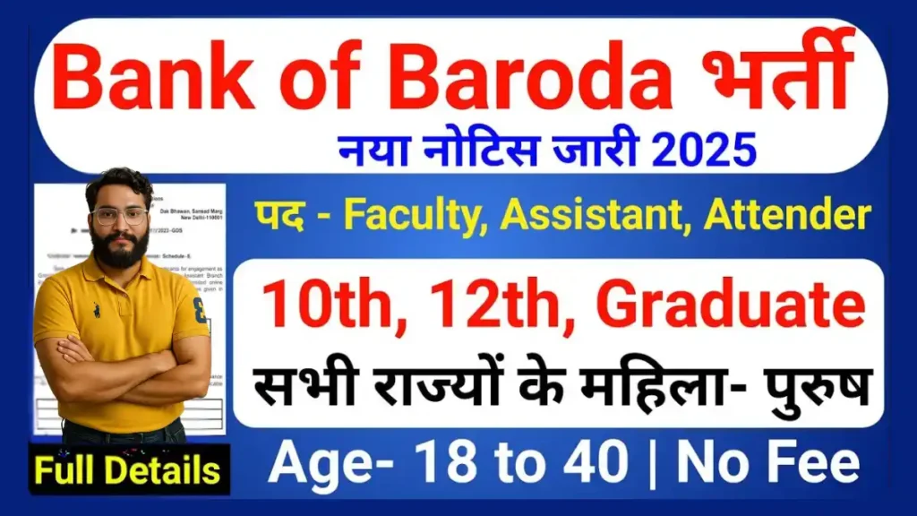 Bank of Baroda Recruitment 2025