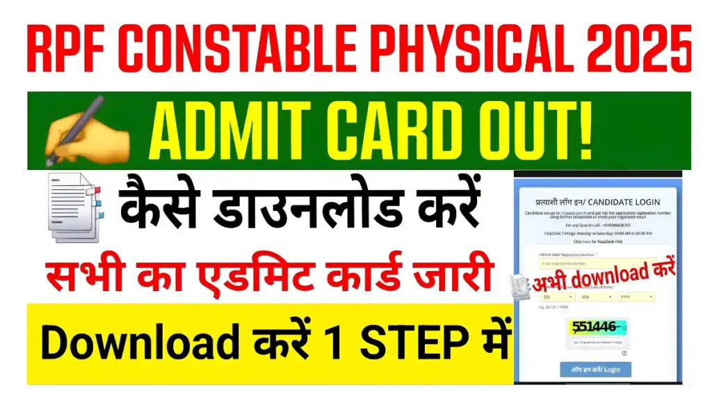 Railway RPF Constable PET/PMT/DV Admit Card 2025