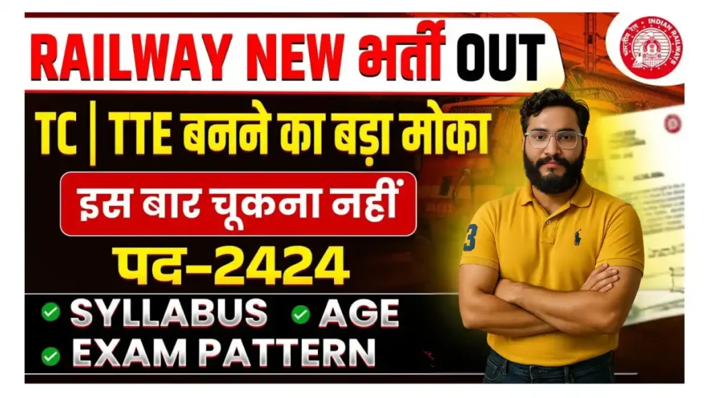 Railway TC & TTE Recruitment 2025