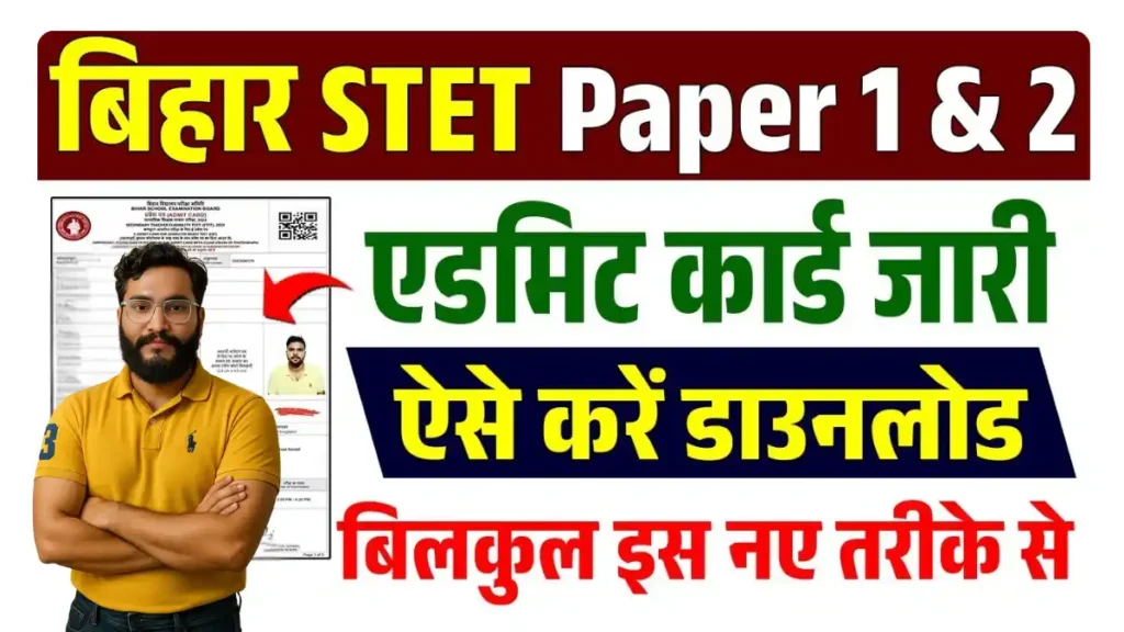 BSEB STET Admit Card 2025
