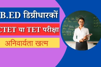 Golden opportunity for B. Ed pass candidates