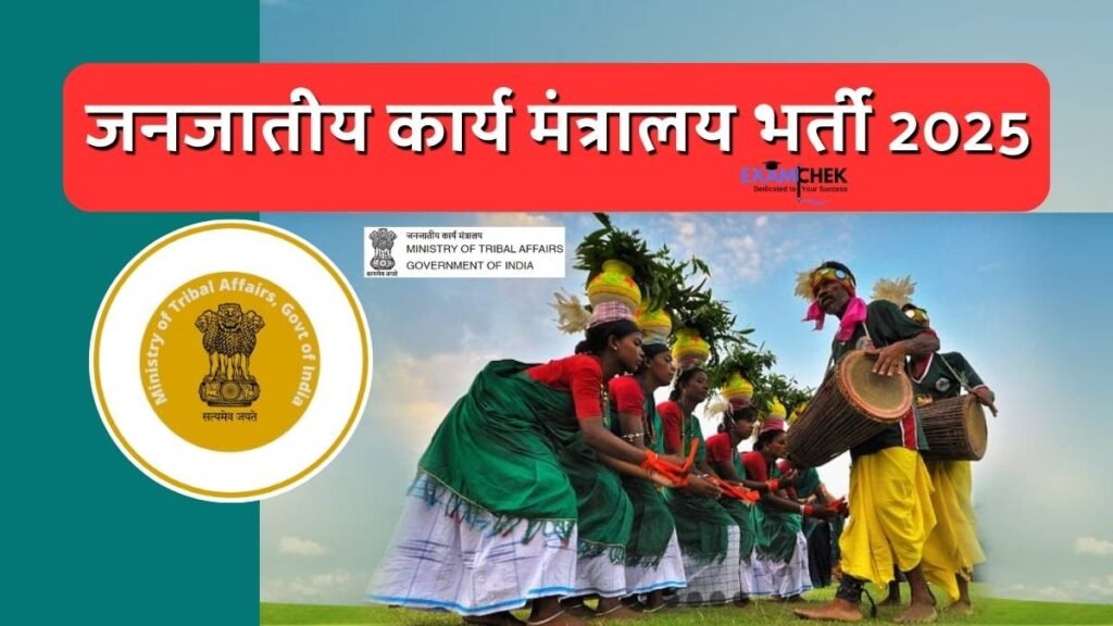 Ministry of Tribal Affairs Recruitment 2025