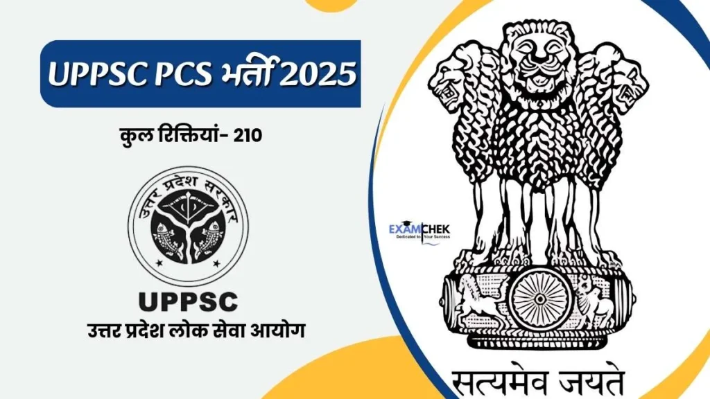UPPSC PCS भर्ती 2025