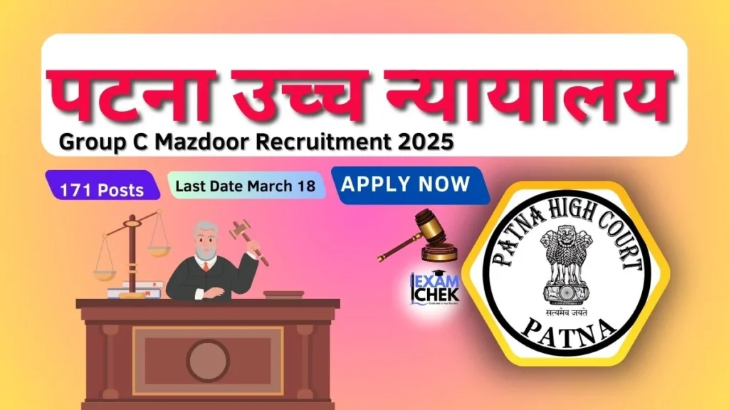 Patna High Court Group C Mazdoor Recruitment 2025