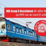 RRB Group D Recruitment