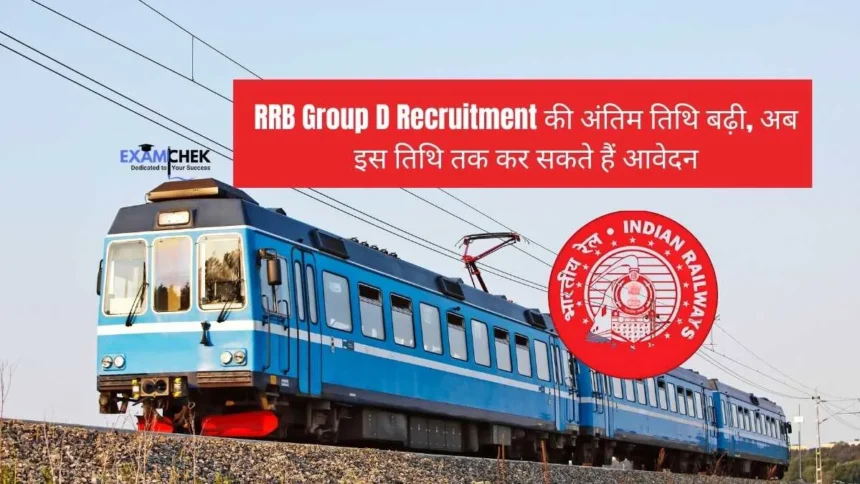 RRB Group D Recruitment