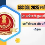 SSC CGL 2025