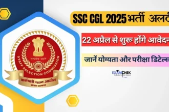 SSC CGL 2025