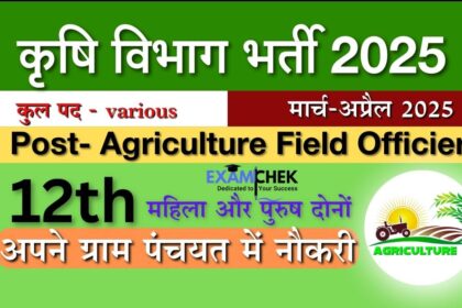 Agriculture Field Officer New Vacancy 2025