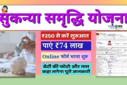 Sukanya Samriddhi Yojana