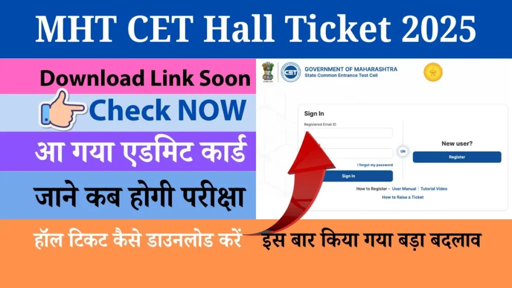 MHT CET Hall Ticket 2025