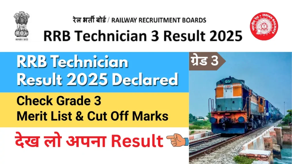 RRB Technician Result 2025