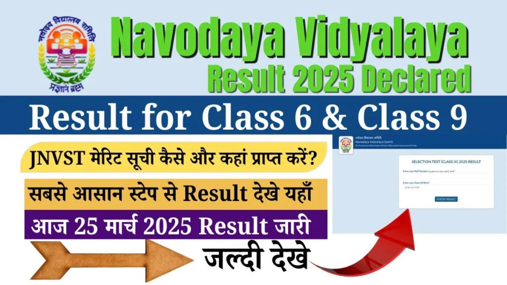 Navodaya Vidyalaya Result 2025