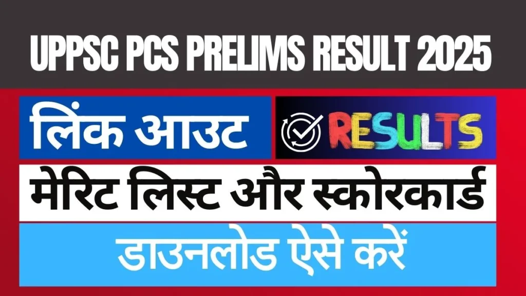 UPPSC PCS Prelims Result 2025