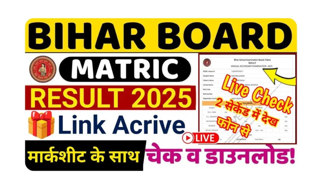 Bihar Board 10th Result 2025