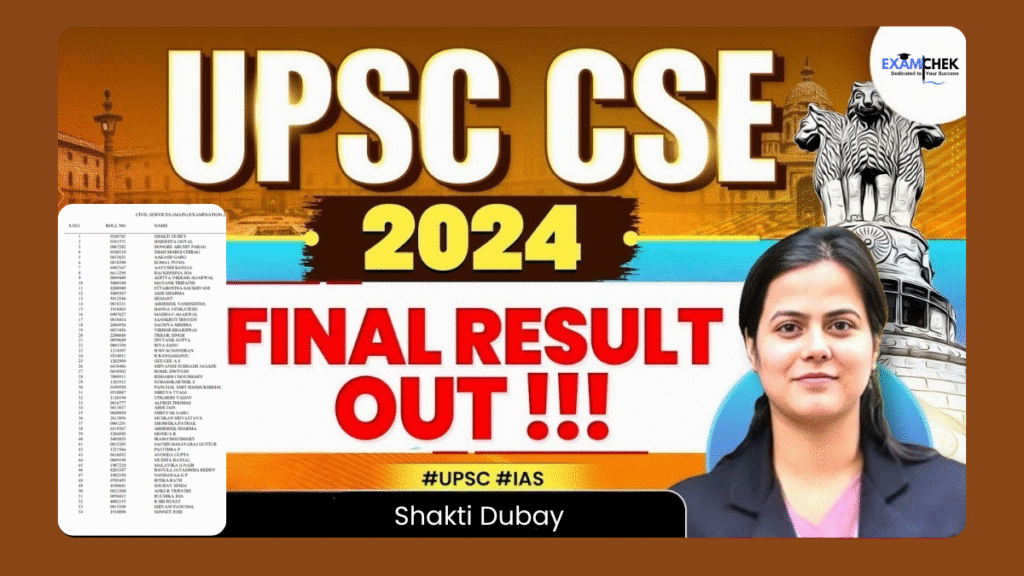 UPSC Final Result 2024 घोषित