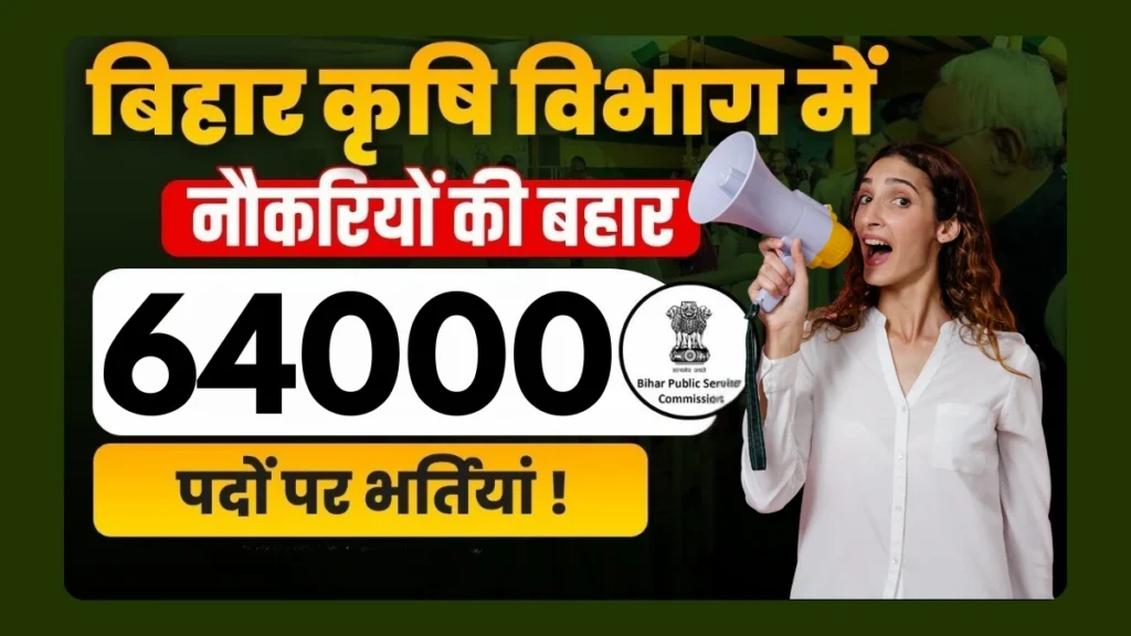बिहार में नई सरकारी नौकरियाँ 2025