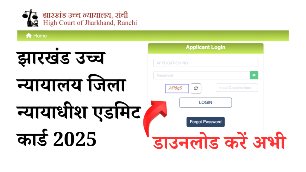 Jharkhand High Court District Judge Admit Card 2025