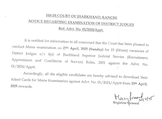 Jharkhand High Court District Judge Admit Card 2025 जारी | डाउनलोड करें अभी