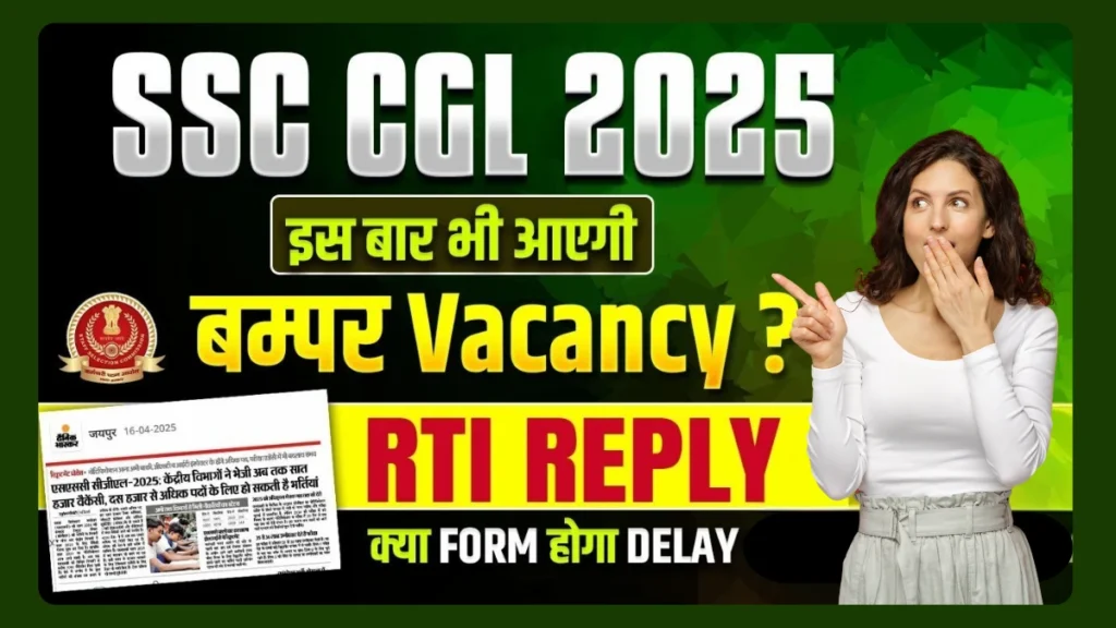 SSC CGL नई भर्ती 2025