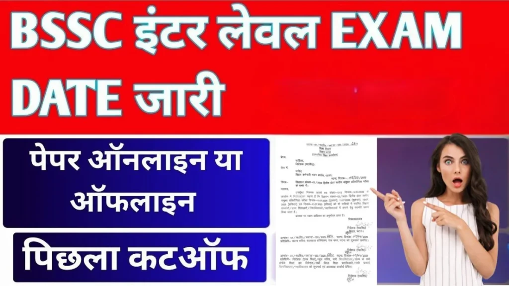 Bihar SSC Inter Level Exam Date 2025 जारी | Paper Mode Online or Offline?