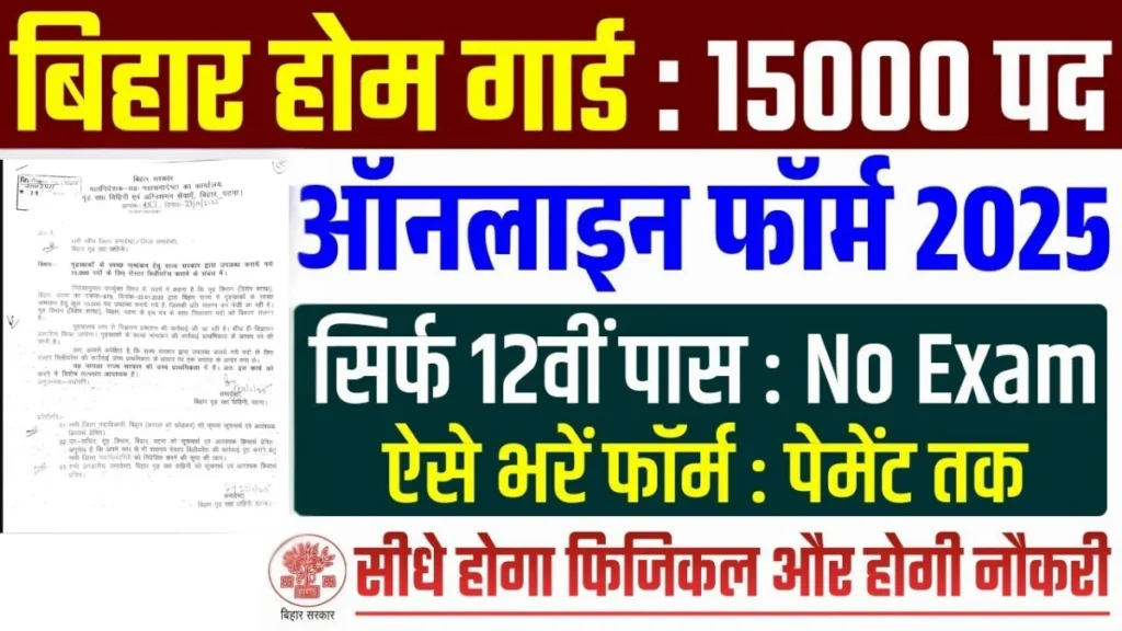 Bihar Home Guard Online Form 2025 – Apply Online for 15000 Posts