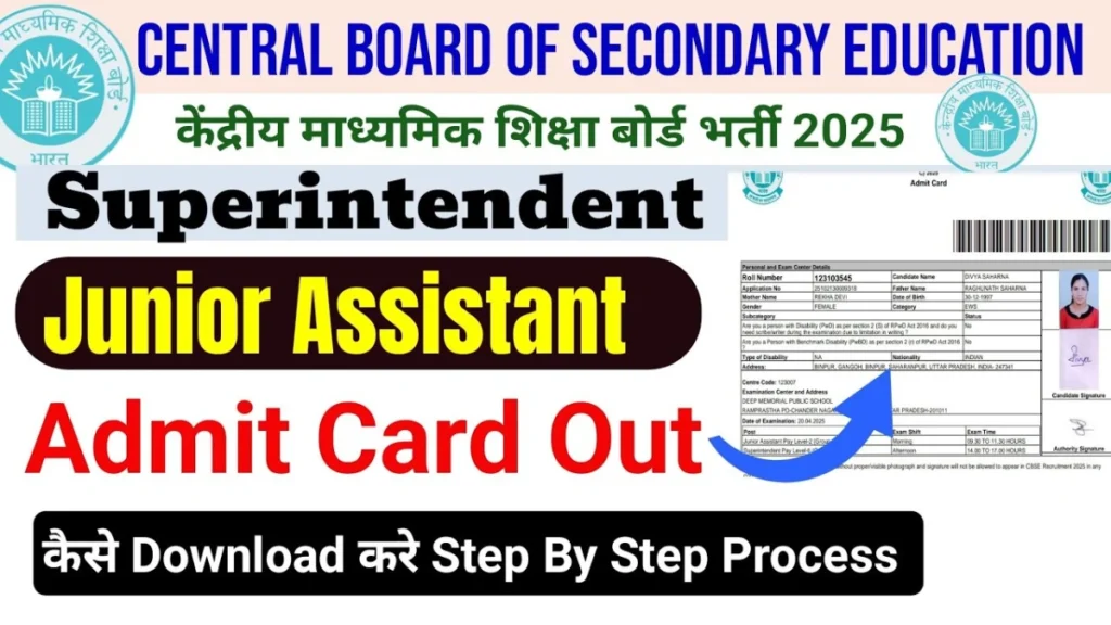 CBSE Junior Assistant & Superintendent Admit Card 2025 Out | ऐसे करें डाउनलोड स्टेप बाय स्टेप