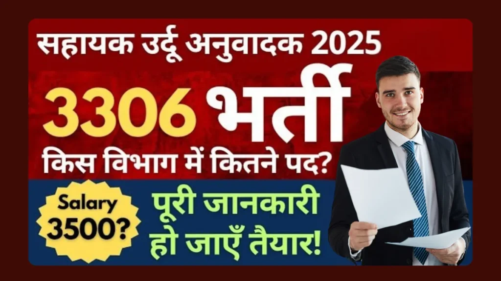 BSSC सहायक उर्दू अनुवादक भर्ती 2025