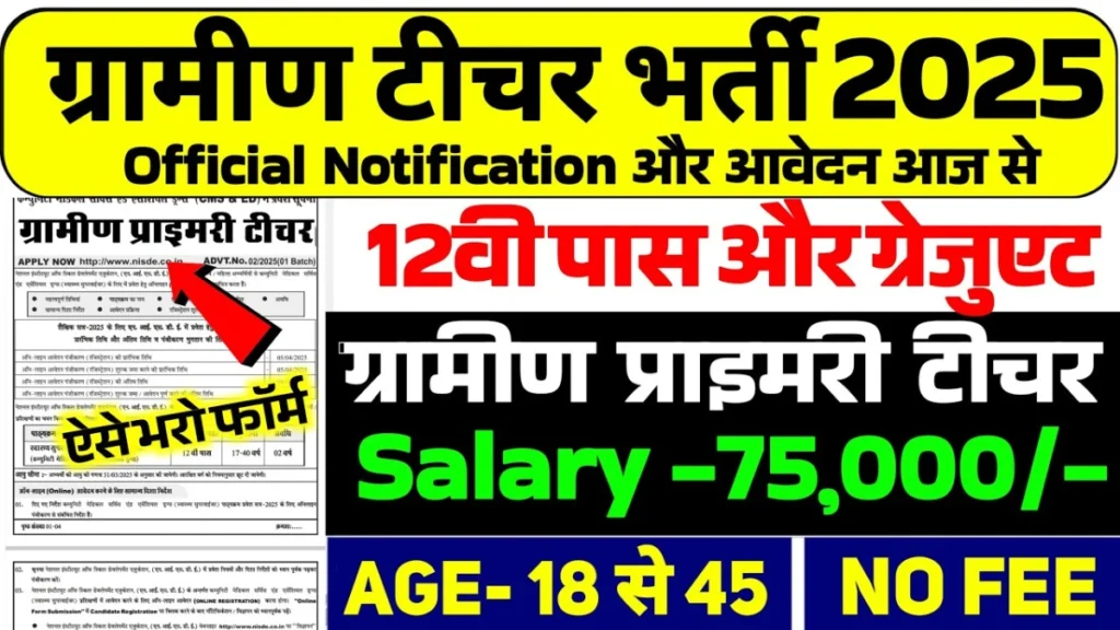 Rural Teacher Recruitment 2025