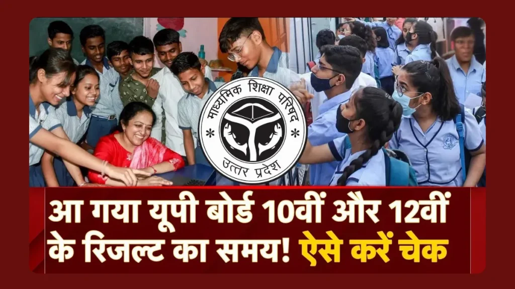UPMSP UP Board Result 2025