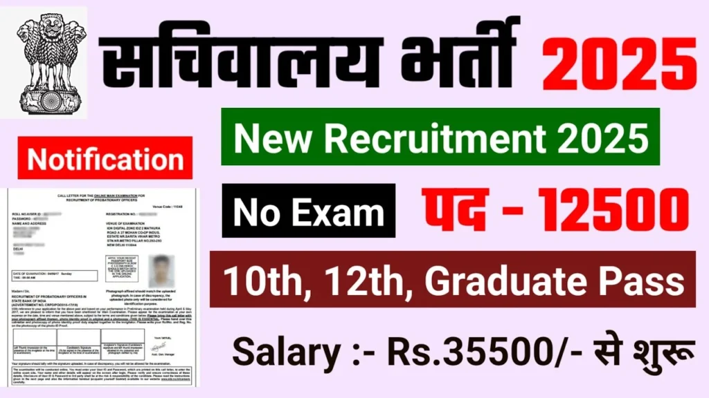 Secretariat Bharti 2025 Notification