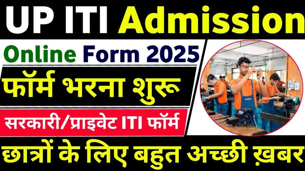 SCVTUP ITI Admission 2025