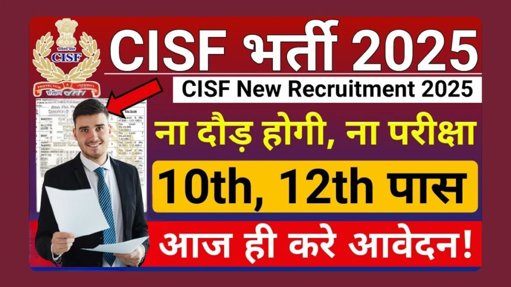 CISF Bharti 2025