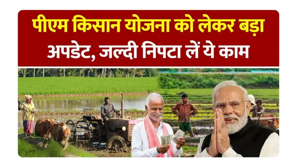 PM Kisan 20th Installment