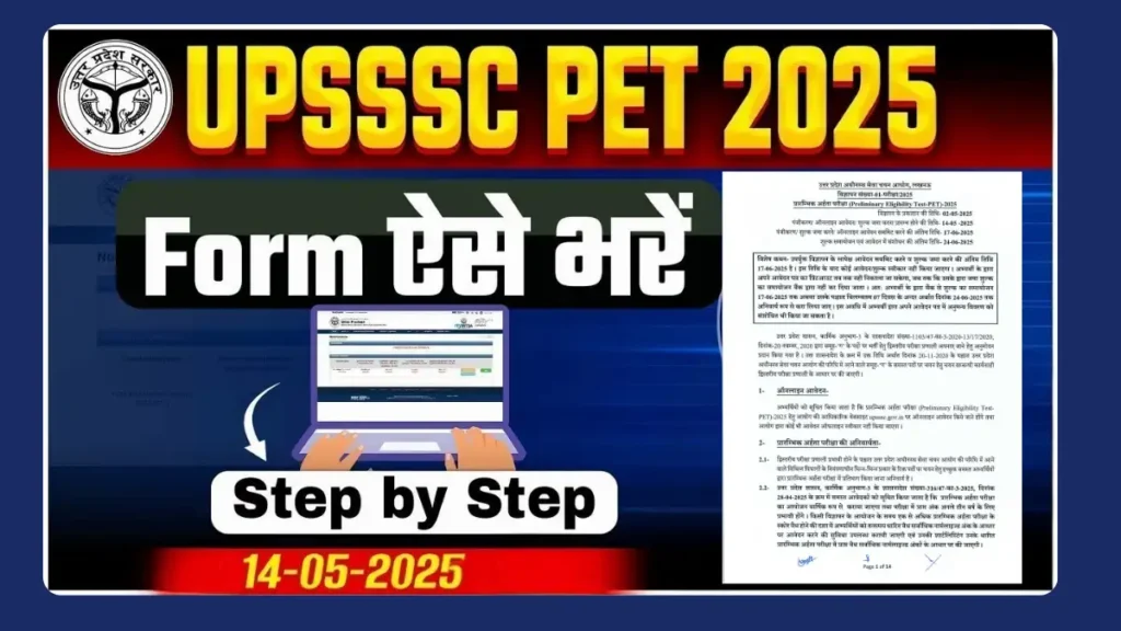 UPSSSC PET 2025