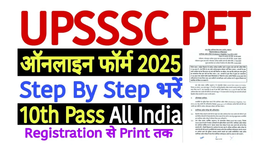 UPSSSC PET 2025