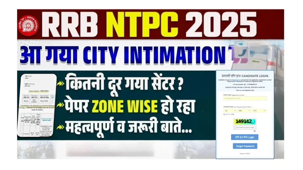 How to Check Your RRB NTPC Exam City 2025 and Prepare for Your Upcoming Exam