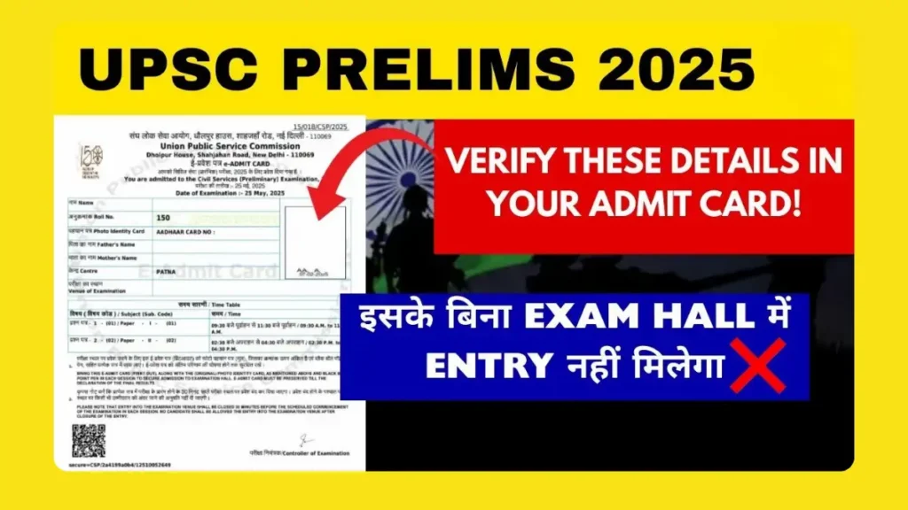 IMPORTANT INSTRUCTIONS FOR UPSC PRELIMS 2025