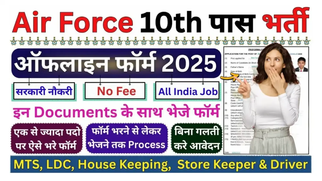 Indian Air Force Group C Recruitment 2025