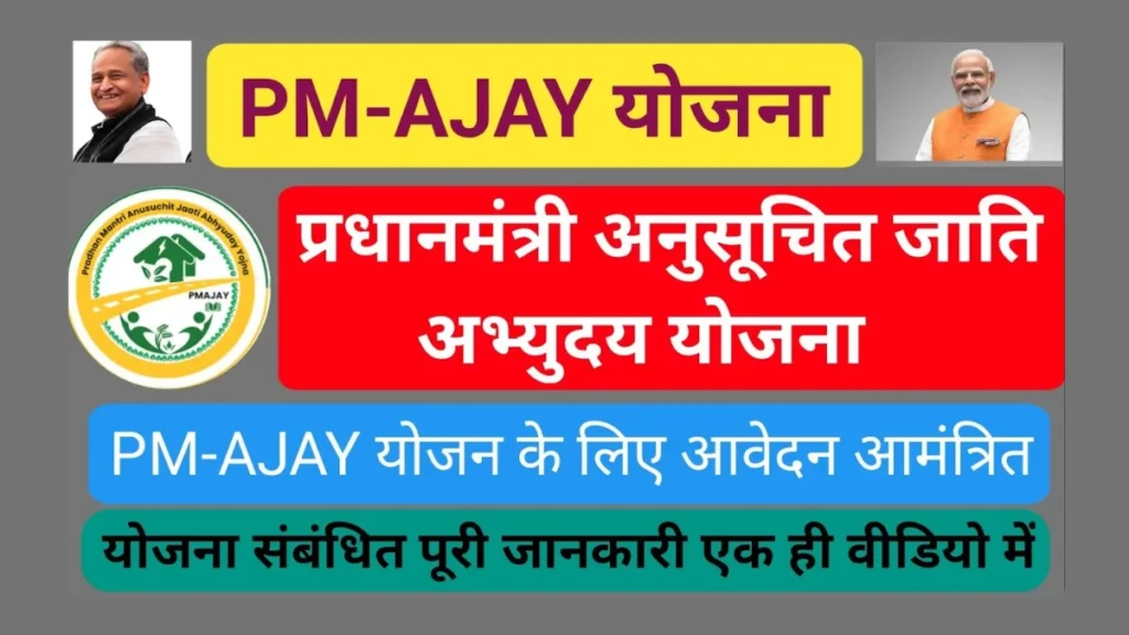 PM Anusuchit Jati Abhyuday Yojana