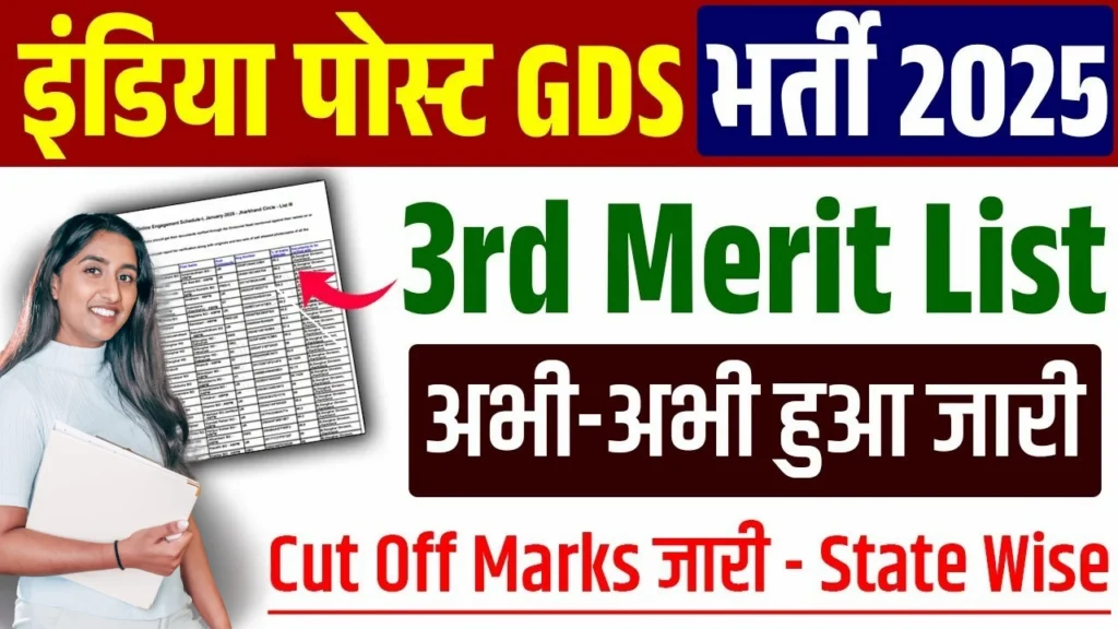 India Post GDS 3rd Merit List 2025