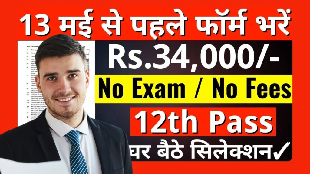 IIT Recruitment 2025