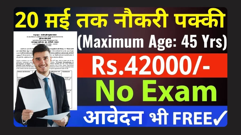 ICAR IARI Young Professional Bharti 2025