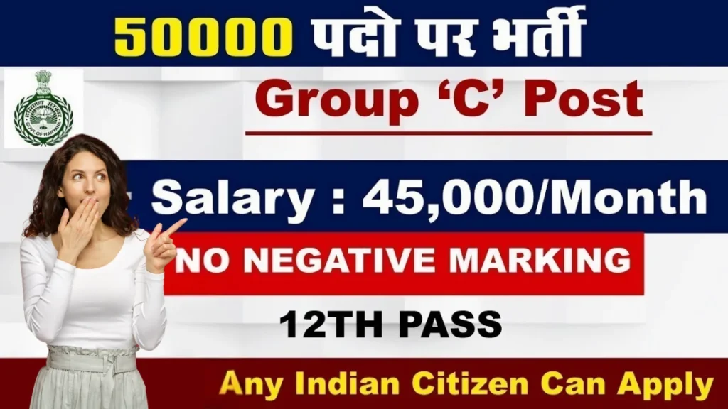 HSSC CET Group C Recruitment 2025